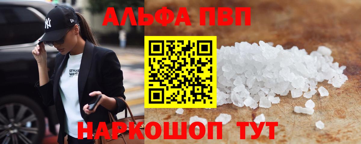 A-PVP СК КРИС  Alpha PVP Соль  А ПВП  Норильск  Alfa_PVP крисы CK  Вход с VPN 