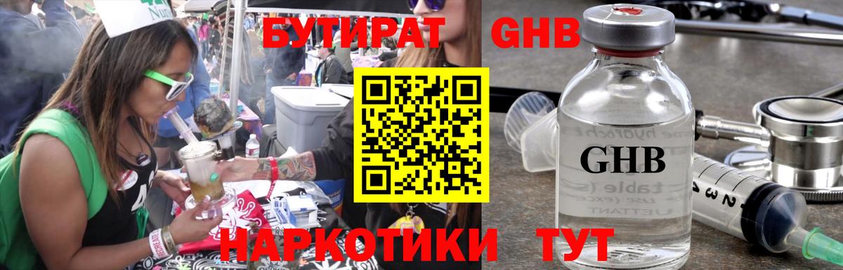 БУТИРАТ оксибутират Норильск
