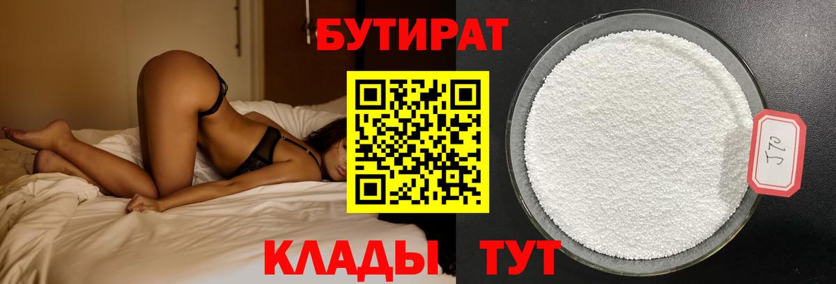 Норильск  БУТИРАТ 99%  Вход с VPN 