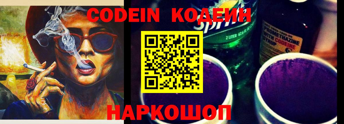 Норильск  Кодеиновый сироп Lean напиток Lean (лин)  Вход с VPN 