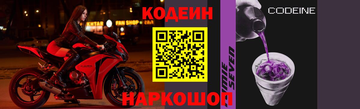 Кодеин напиток Lean (лин) Норильск