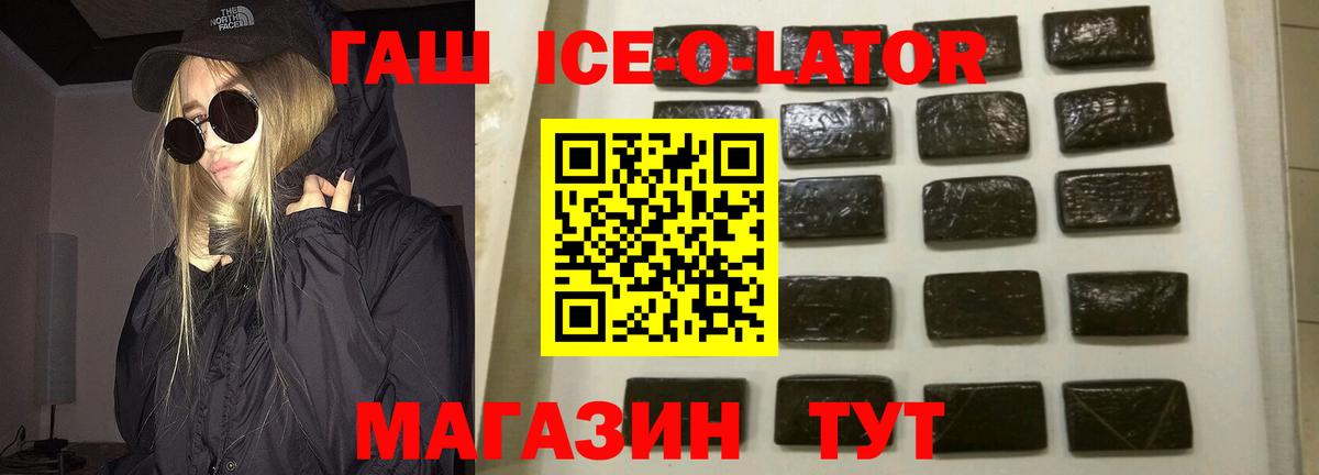ГАШИШ Ice-O-Lator  Вход с VPN  Норильск 