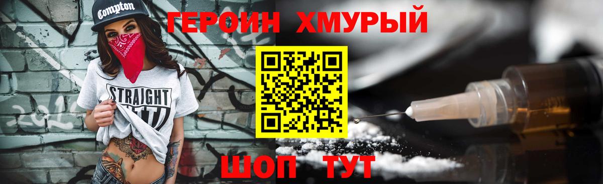 ГЕРОИН  Героин гречка  Вход с VPN  Норильск 