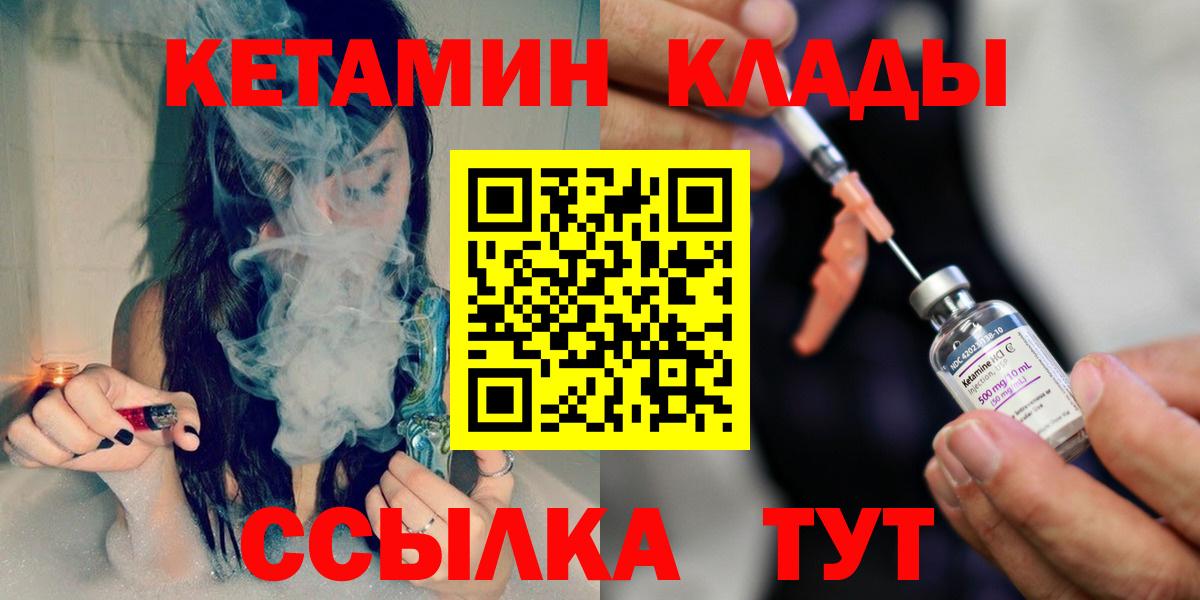 Норильск  Кетамин ketamine  КЕТАМИН VHQ  Вход с VPN 