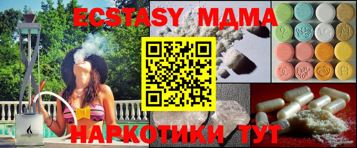 МДМА  MDMA crystal  МДМА молли  Вход с VPN  Норильск 