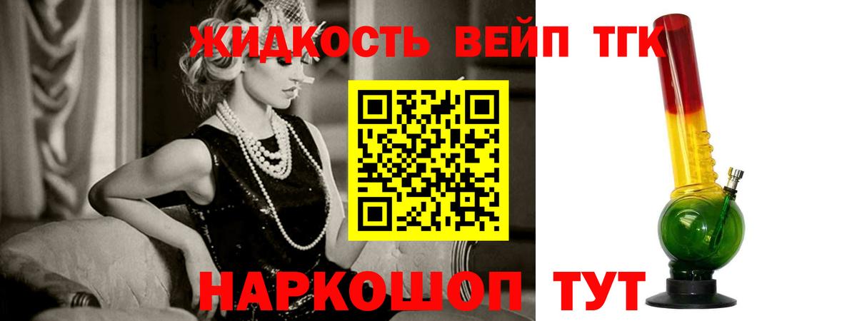 ТГК вейп с тгк Норильск