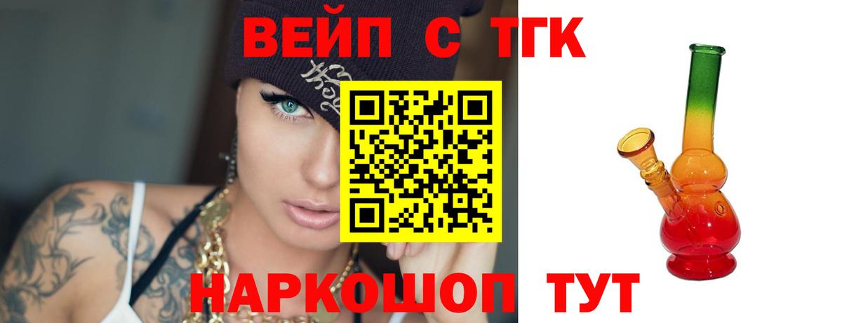 Дистиллят ТГК вейп с тгк  ТГК THC oil  Норильск  Вход с VPN 